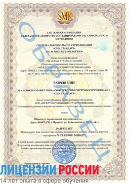 Образец разрешение Выселки Сертификат ISO 50001